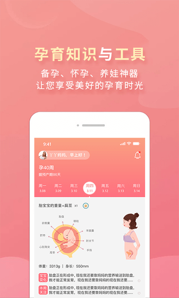 丫丫育儿最新版 截图3