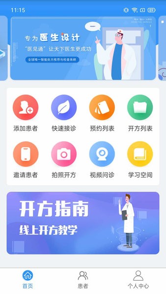 医见通医生端app下载