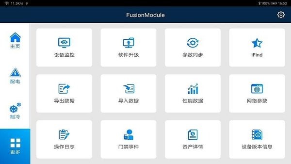 Fusion Module app 截圖1