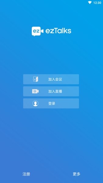 ez talks在线应用 截图2