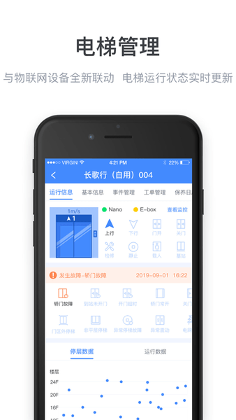 梯视达软件 v4.1.0 安卓版2