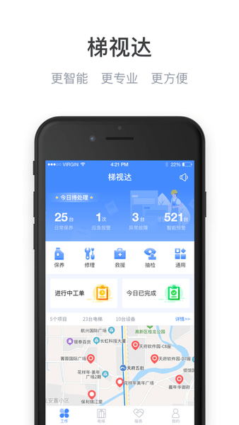 梯视达软件 v4.1.0 安卓版0