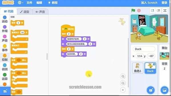 Scratch中文教程app 截图1