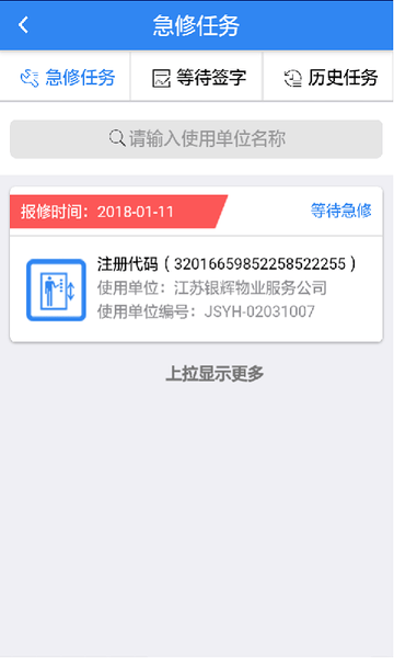 梯互联维保版app v10.7 安卓官方版1