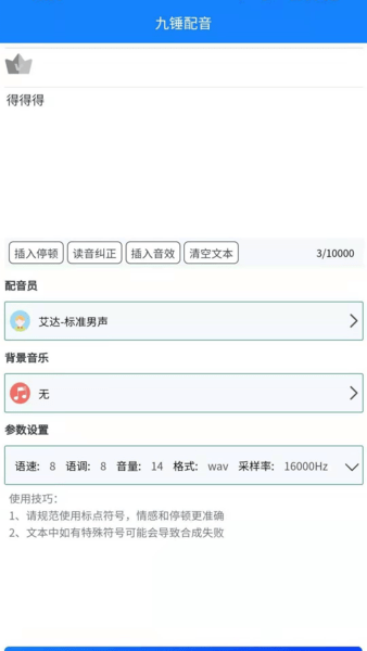 九锤配音app 截图0