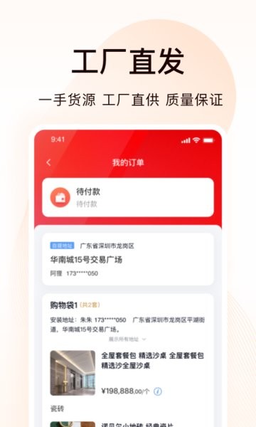 珊瑚整装app