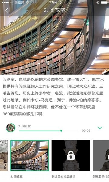 大英博物馆客户端 截图2