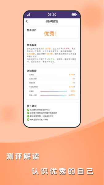 青蛙脑训练app v1.1.5 安卓版1