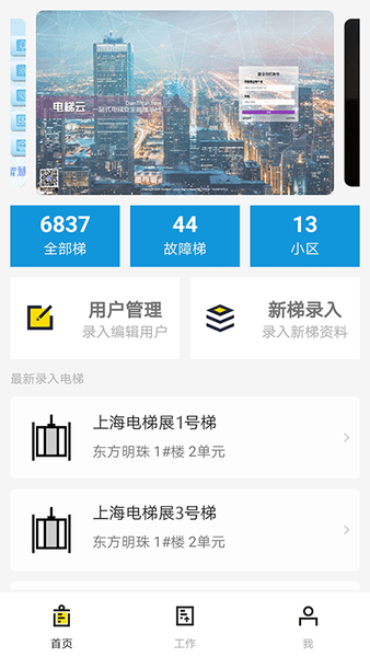 电梯云梯系统 v1.6.6 安卓版1
