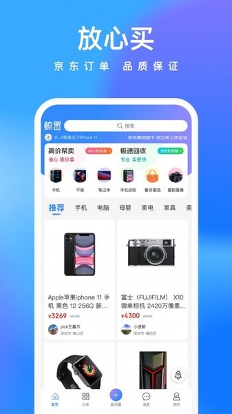 京东鲸置苹果版 v1.1.0 iphone最新版0