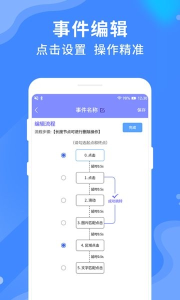 乐网自动点击器 v2.1.7 安卓版3