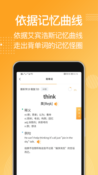MBA背单词软件 v4.0.1 安卓版0