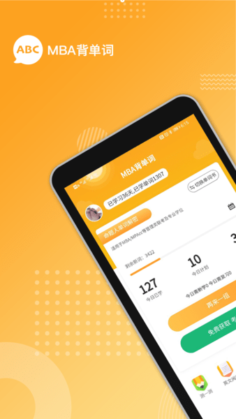 MBA背单词软件 v4.0.1 安卓版2