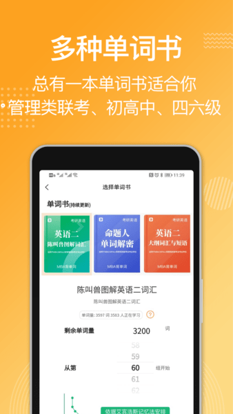MBA背单词软件 截图1