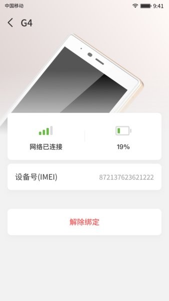 漫游超人随身wifiapp