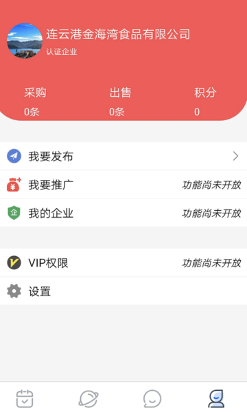 水产互联网养殖平台 v6.6 安卓版1