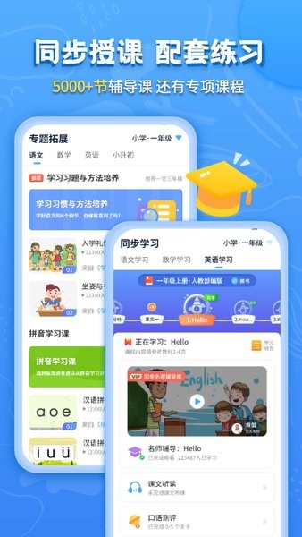 小学课本同步辅导软件 v1.2.3 安卓版0