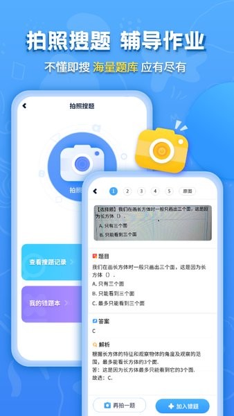 小学课本同步辅导软件 v1.2.3 安卓版1