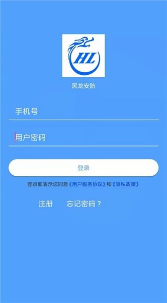 黑龙安防app