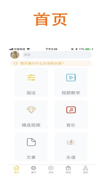 萨克斯大师app下载