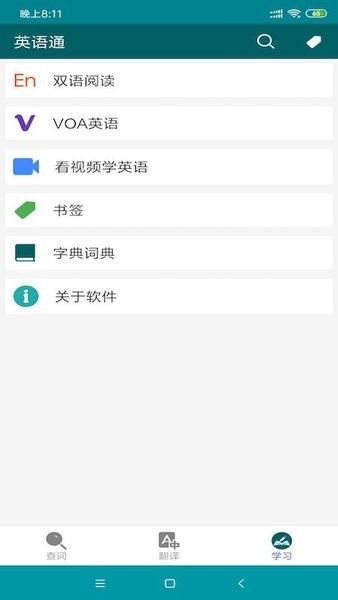 英语通app下载