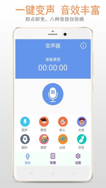 变声器专家免费版 v2.2.0 安卓版0