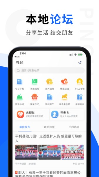 掌上平利app