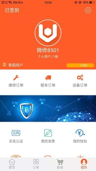 微修吧技师端app下载