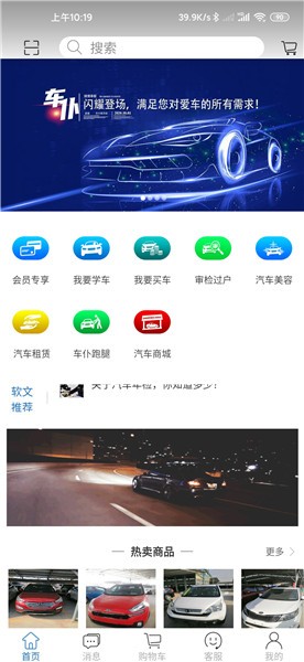 车仆app