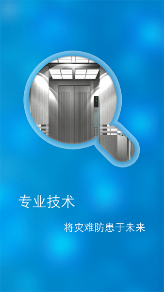 电梯维保管理系统官方版 v1.1 安卓版1