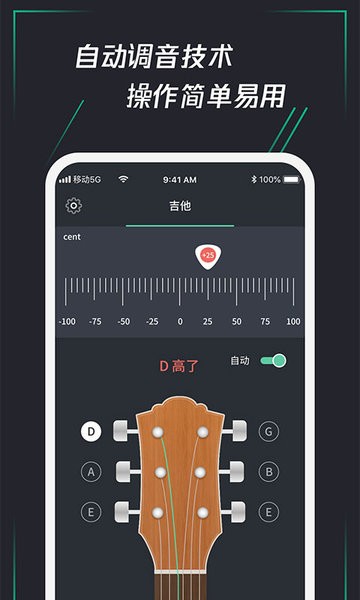 和弦调音器app 安装截图