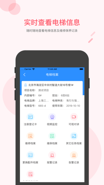 梯联网数据智能服务app