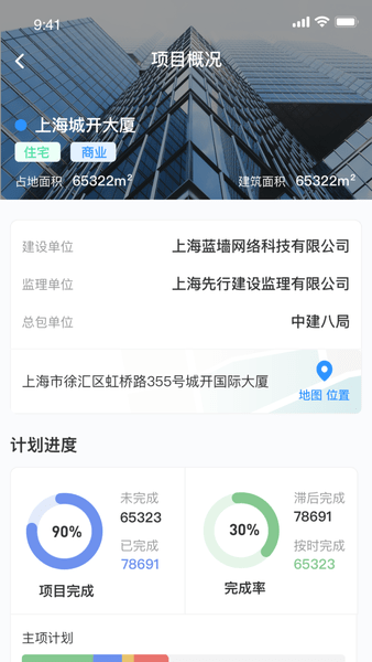 蓝墙互联app