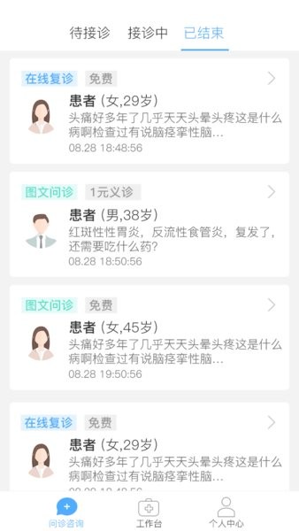 健康网医师会app下载