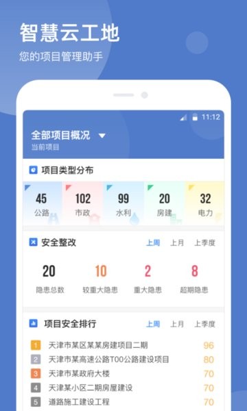智慧云工地客户端