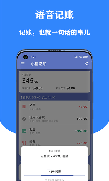 小星记账手机版 v2.3.6 安卓版0