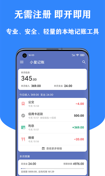 小星记账手机版 v2.3.6 安卓版2
