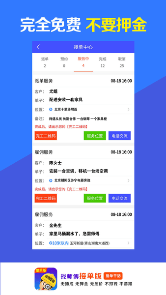 找师傅接单版app v1.0.9 安卓版1