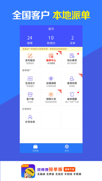 找师傅接单版app v1.0.9 安卓版3