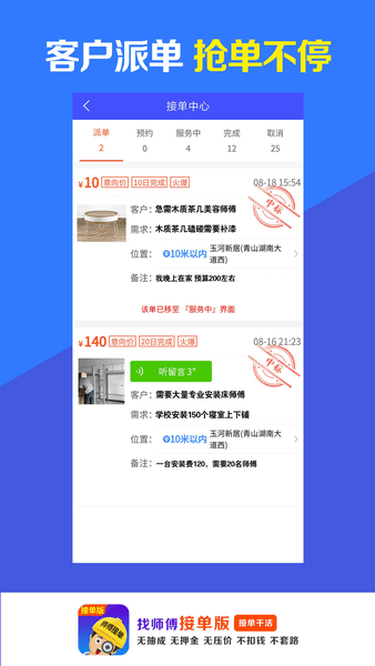 找师傅接单版app v1.0.9 安卓版2