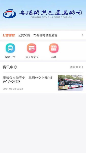 公交颍州通app下载