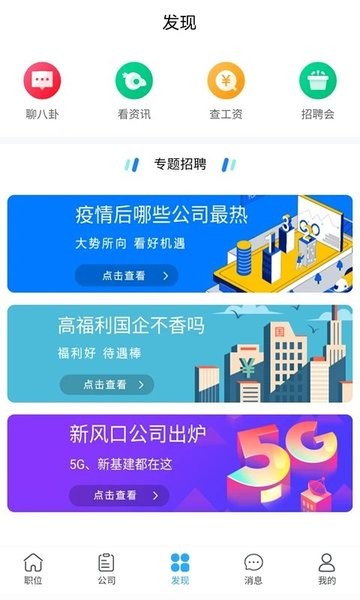 盛世人才网app