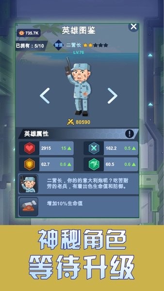 我要去当兵手机版