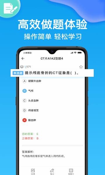 医考部落软件 截图2