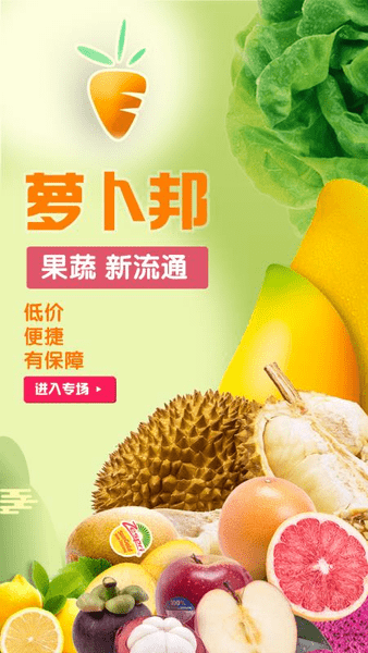 萝卜邦商城app下载