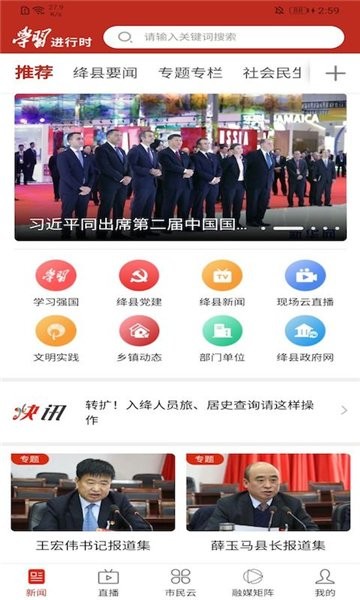 绛县融媒app
