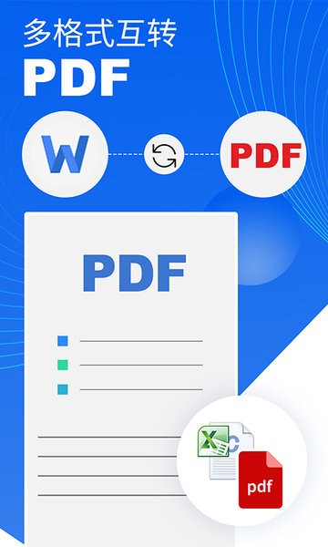 迅极速PDF转换器app 截图0