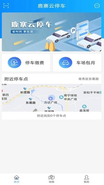 鹿寨云停车app下载