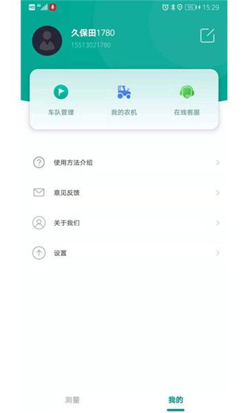 久保田智能测亩仪app v1.1.9 安卓版1