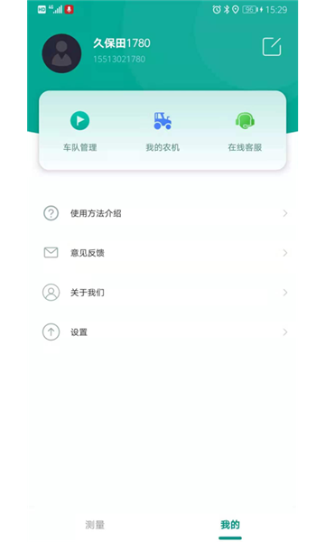 久保田智能测亩仪app 截图1